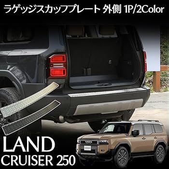 ランドクルーザー250 リアバンパーカバー マットブラック オートパーツエージェンシー テールランプカバー トヨタ